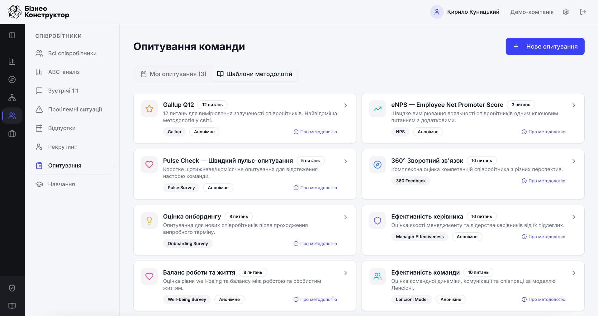 Опитування